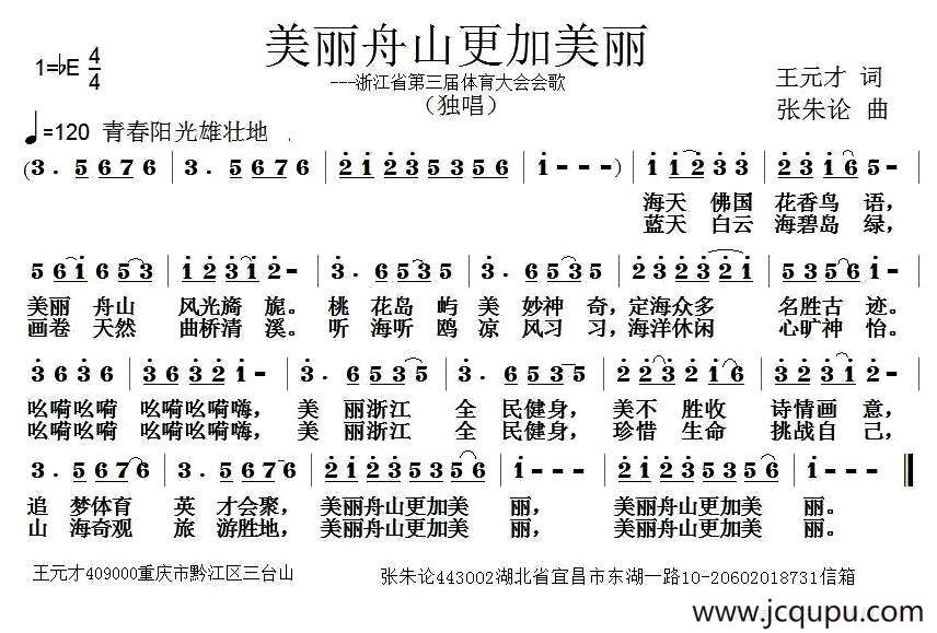 美丽舟山更加美丽简谱