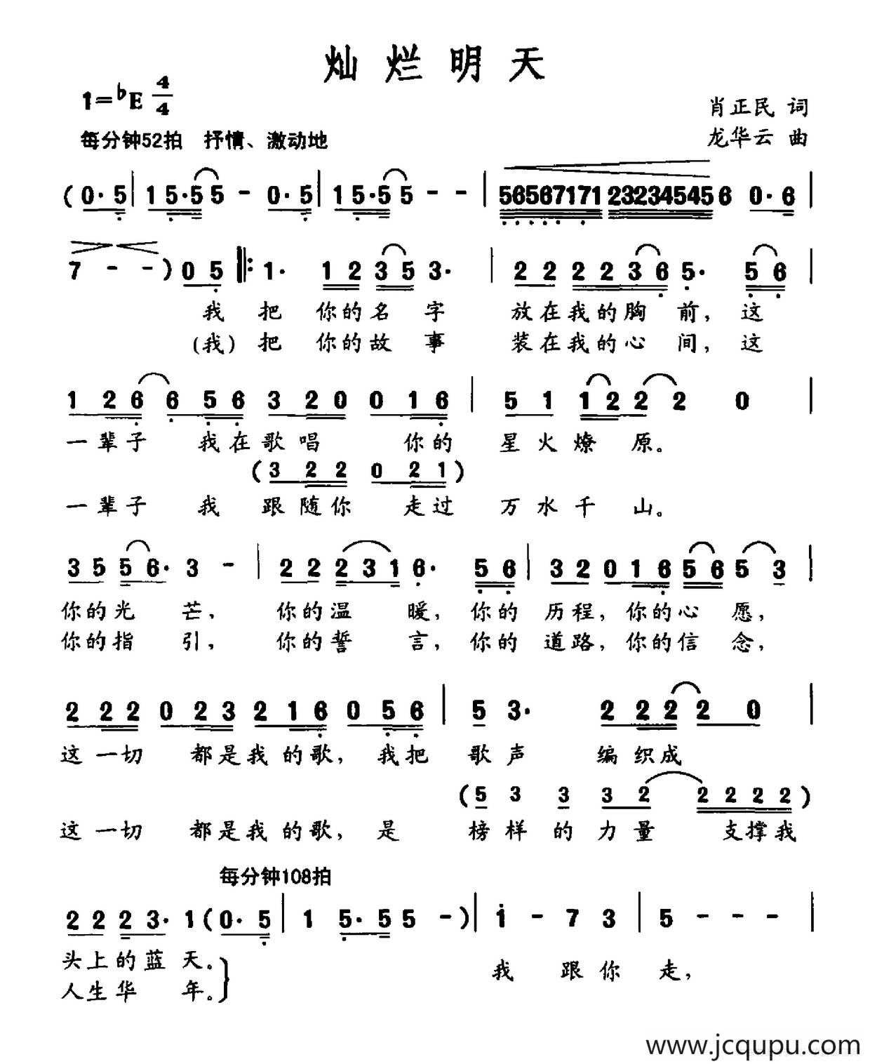 灿烂明天（肖正民词 龙华云曲）简谱