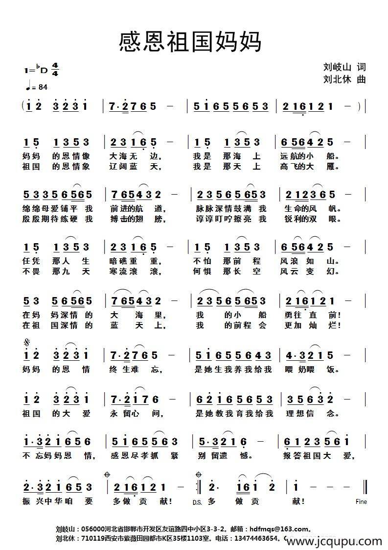 感恩祖国妈妈简谱