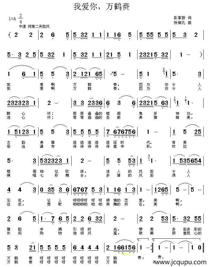 我爱你，万鹤赉简谱