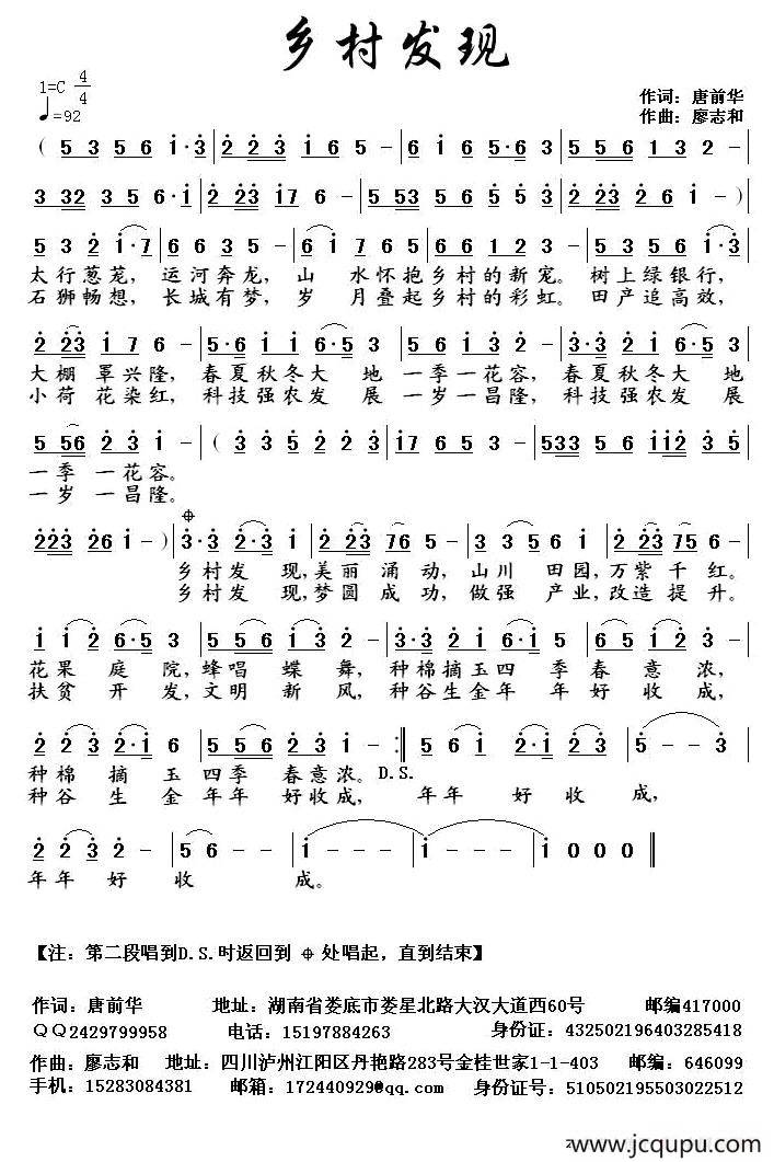 乡村发现简谱