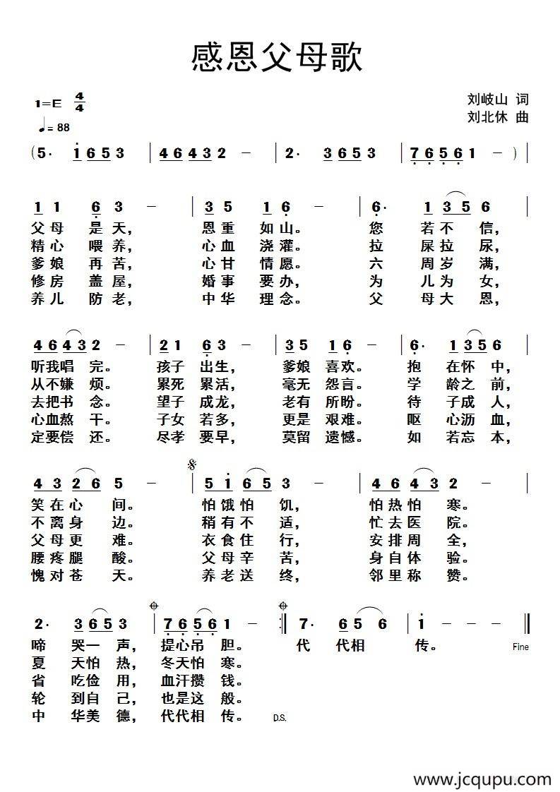 感恩父母歌简谱