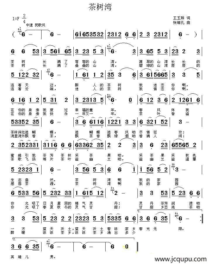 茶树湾简谱