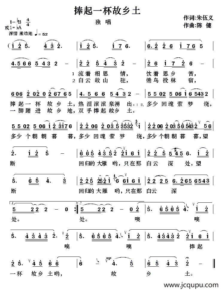 捧起一杯故乡土简谱