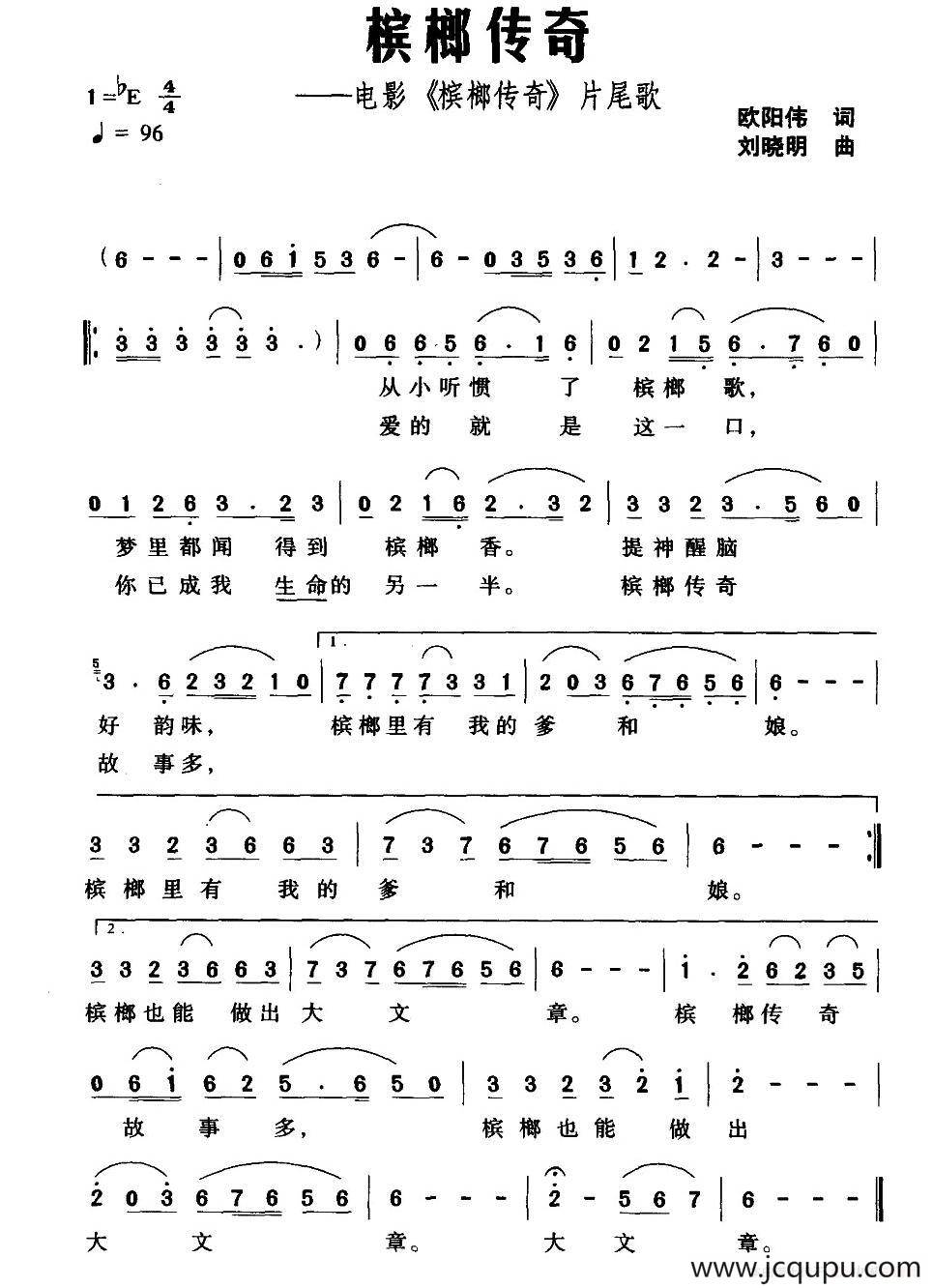 槟榔传奇（电影《槟榔传奇》片尾歌）简谱