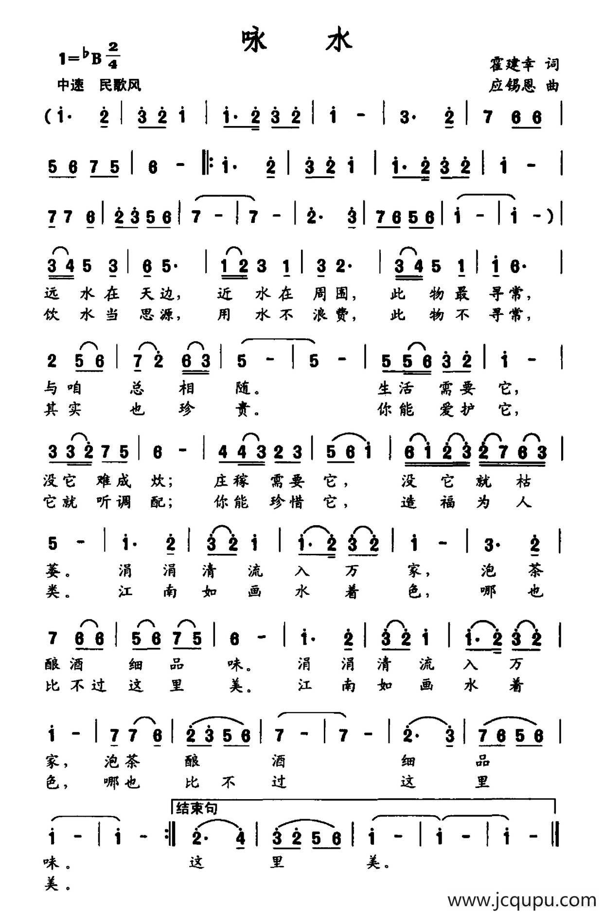 咏水简谱