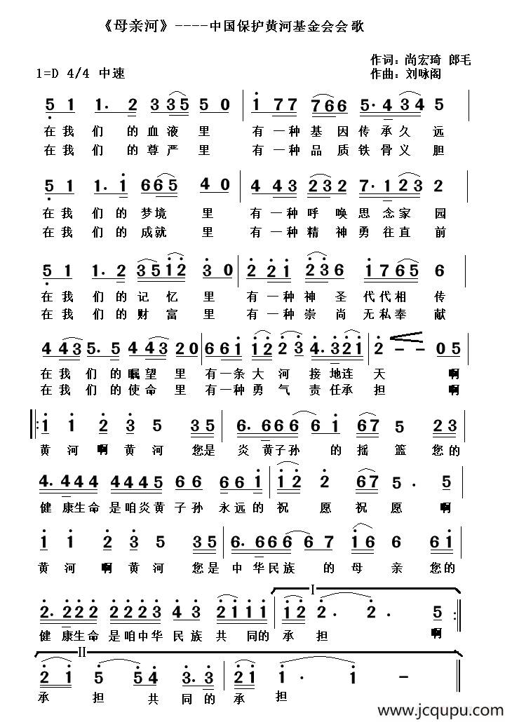 母亲河（中国保护黄河基金会会歌）简谱