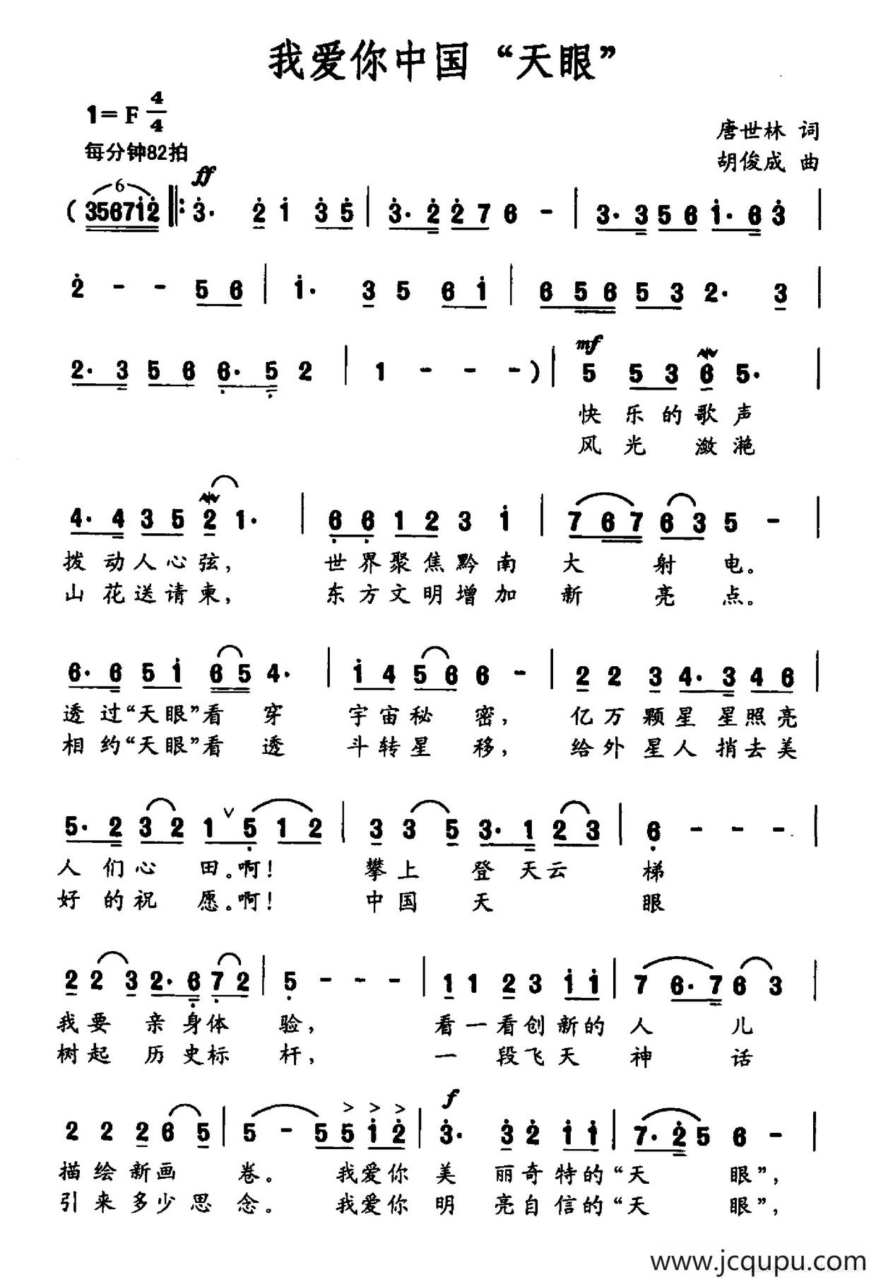 我爱你中国“天眼”简谱