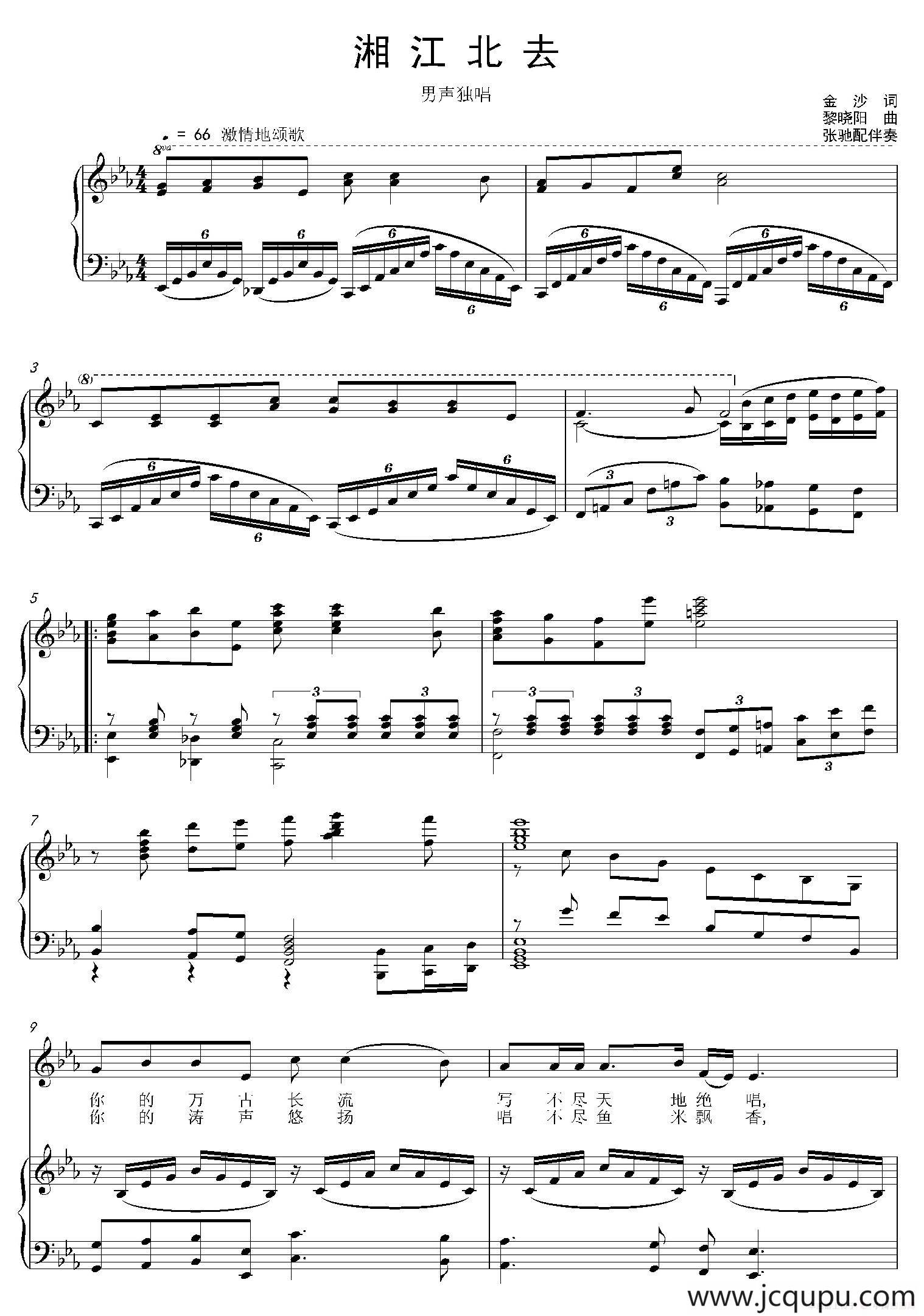 湘江北去（金沙词 黎晓阳曲、正谱）简谱