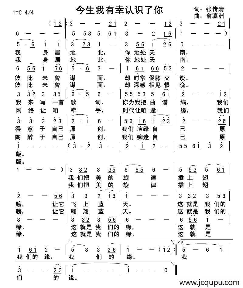 今生我有幸认识了你简谱