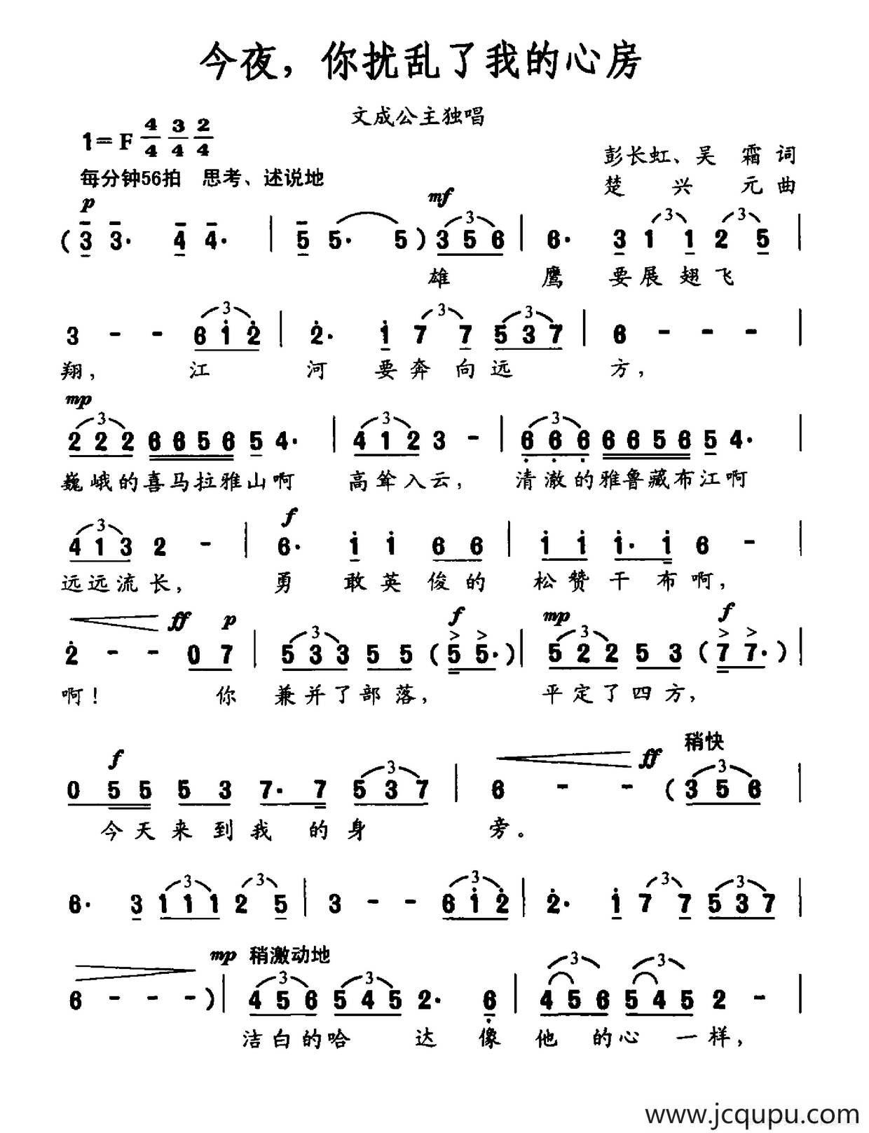 今夜，你扰乱了我的心房（歌剧《文成公主》选段）简谱