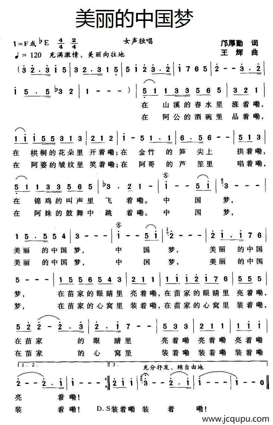 美丽的中国梦（邝厚勤词 王辉曲）简谱
