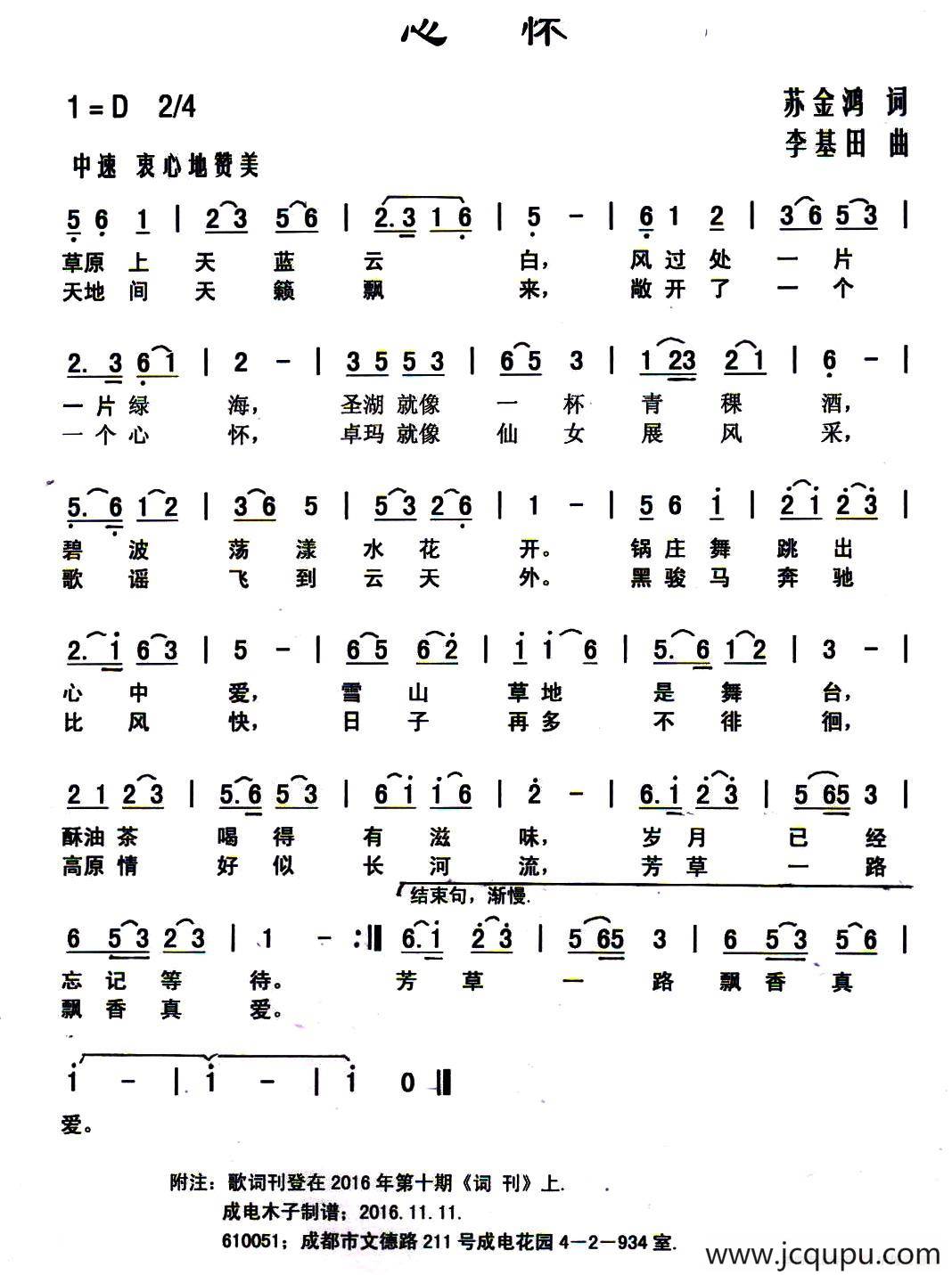 心怀（苏金鸿词 李基田曲）简谱