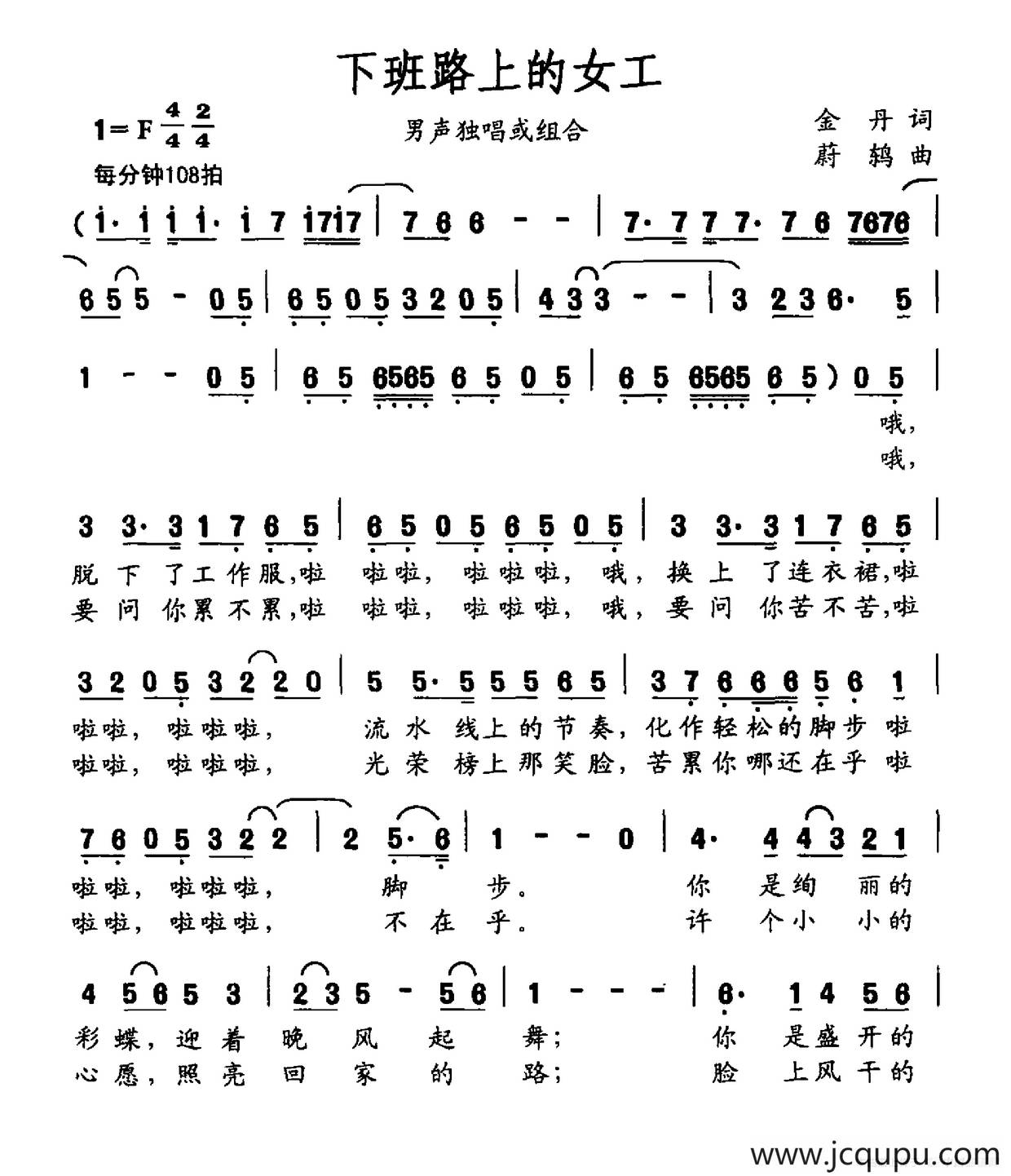 下班路上的女工简谱
