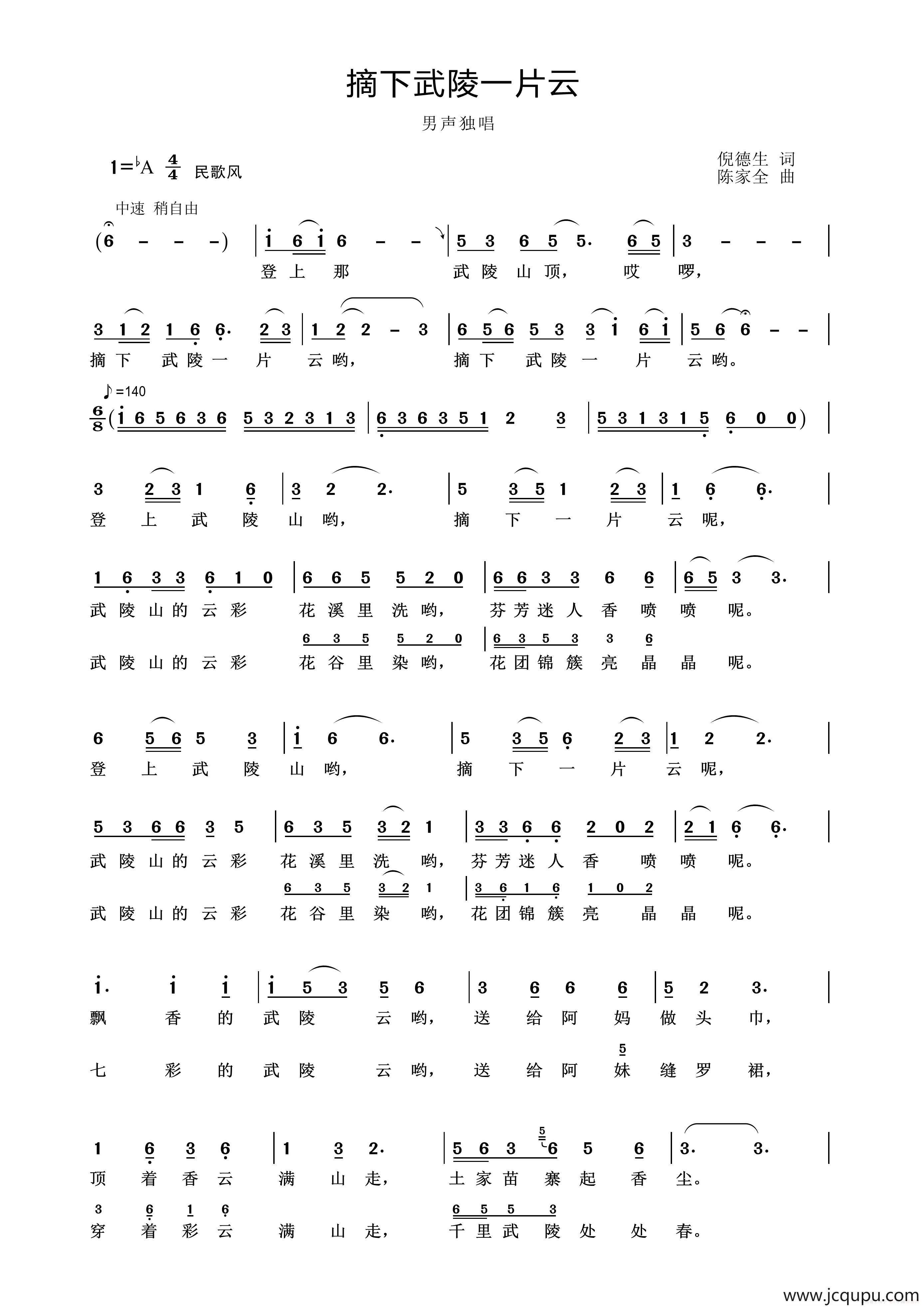 摘下武陵一片云简谱