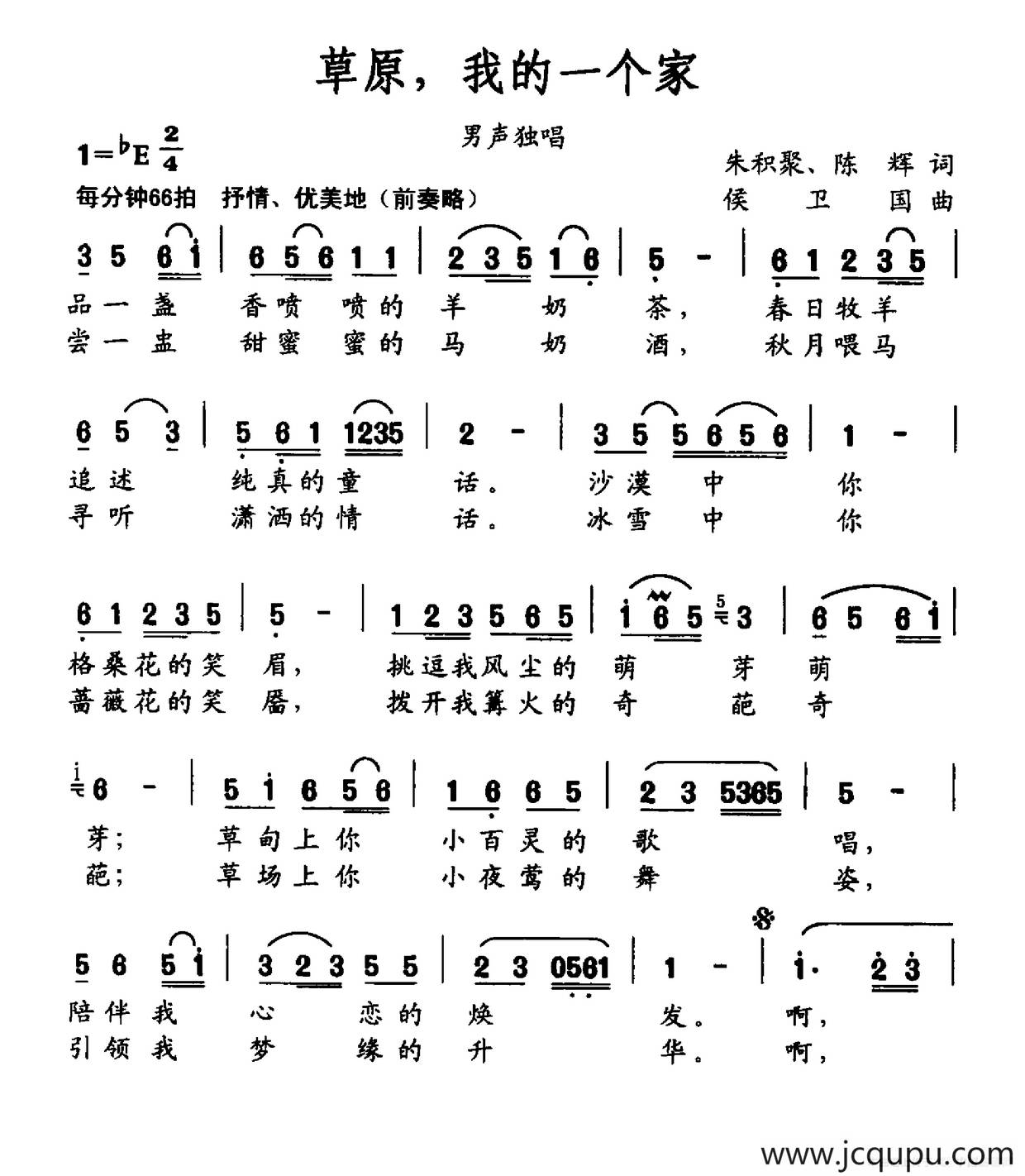 草原，我的一个家简谱