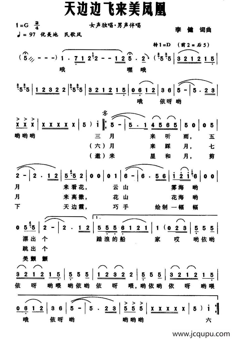 天边边飞来美凤凰简谱
