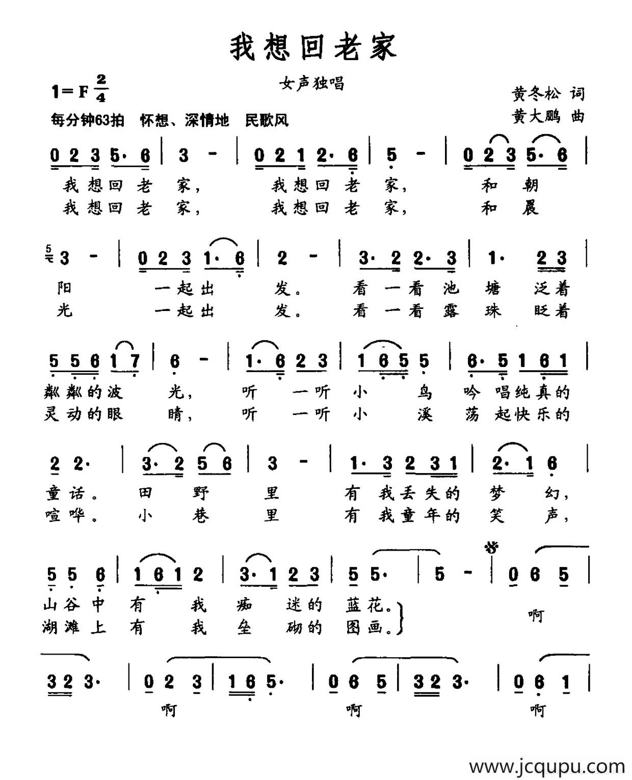 我想回老家简谱