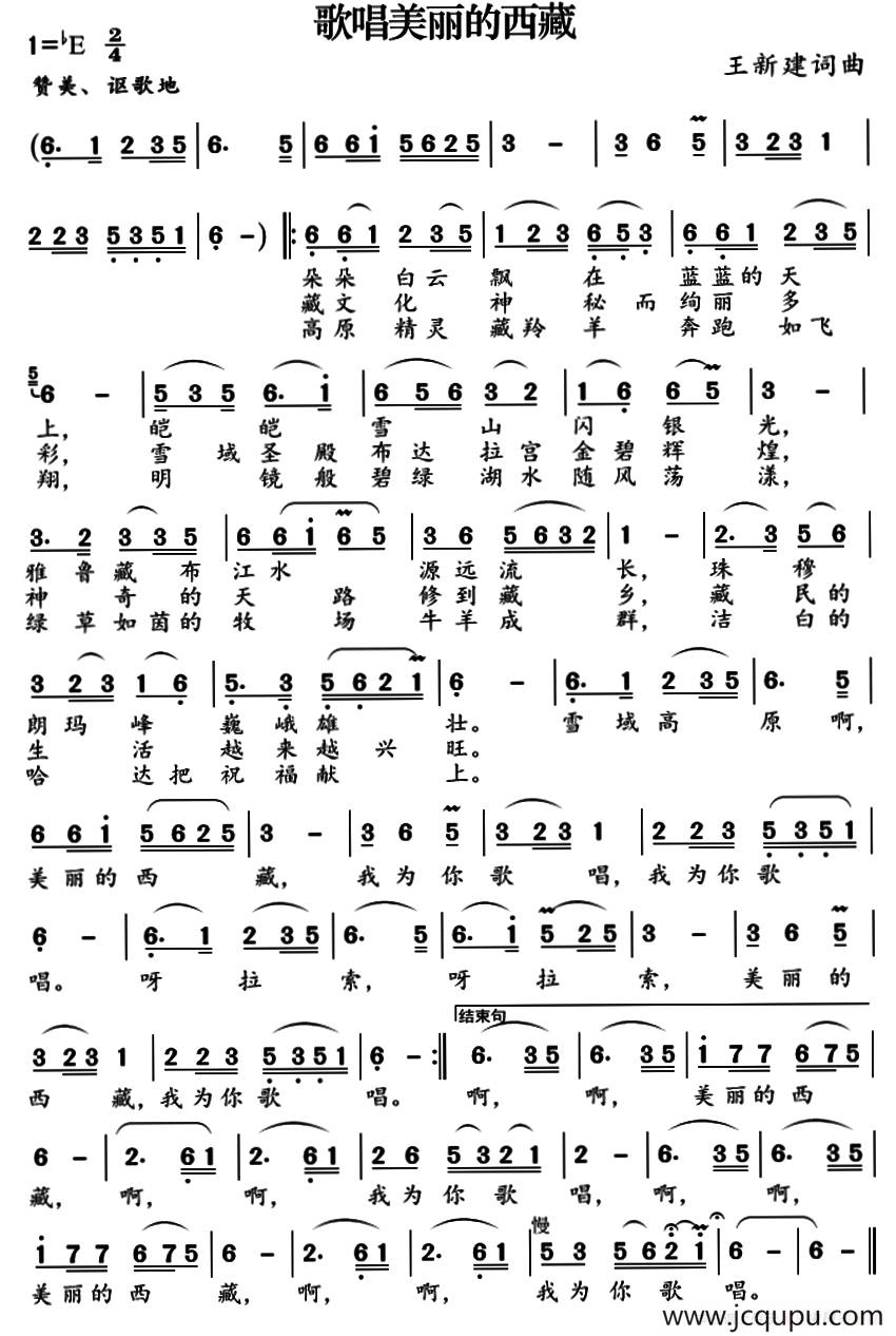 歌唱美丽的西藏简谱