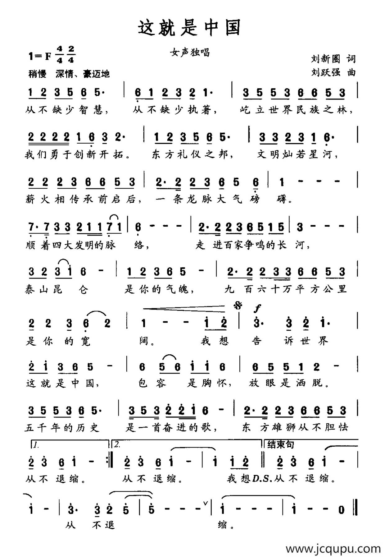 这就是中国（刘新圈词 刘跃强曲）简谱