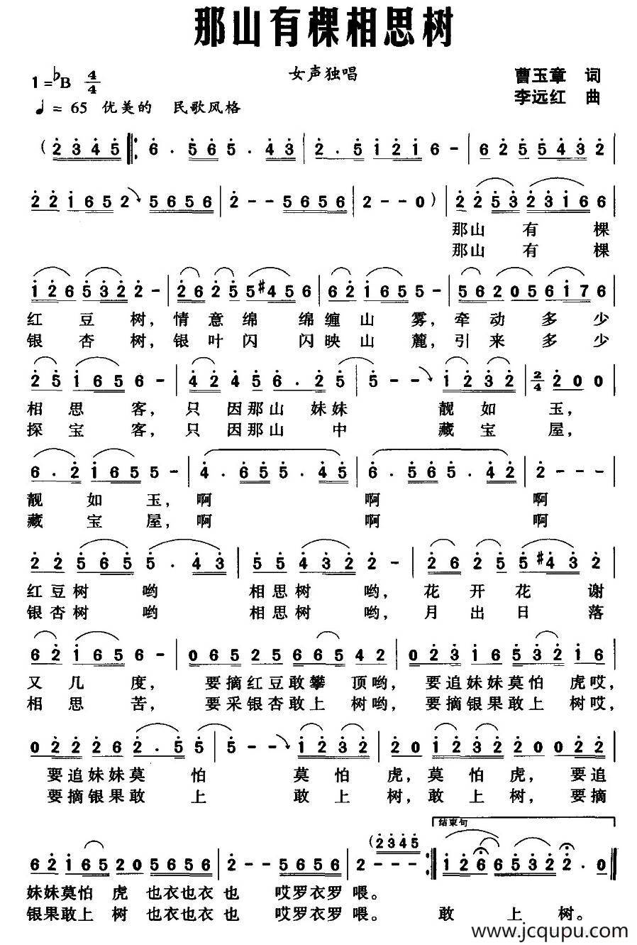 那山有棵相思树简谱