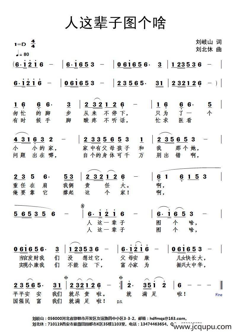 人这辈子图个啥（刘岐山词 刘北休曲）简谱
