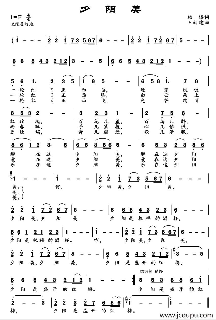 夕阳美（杨涛词 王新建曲）简谱
