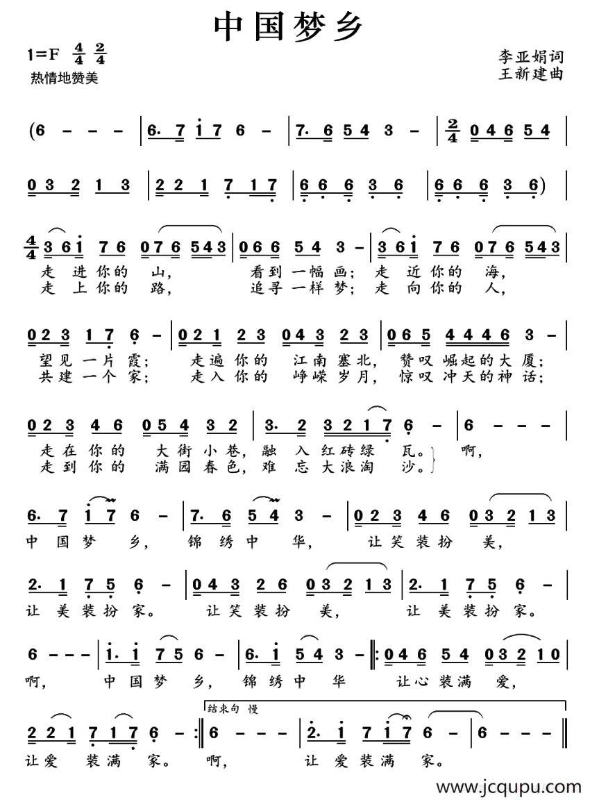 中国梦乡简谱