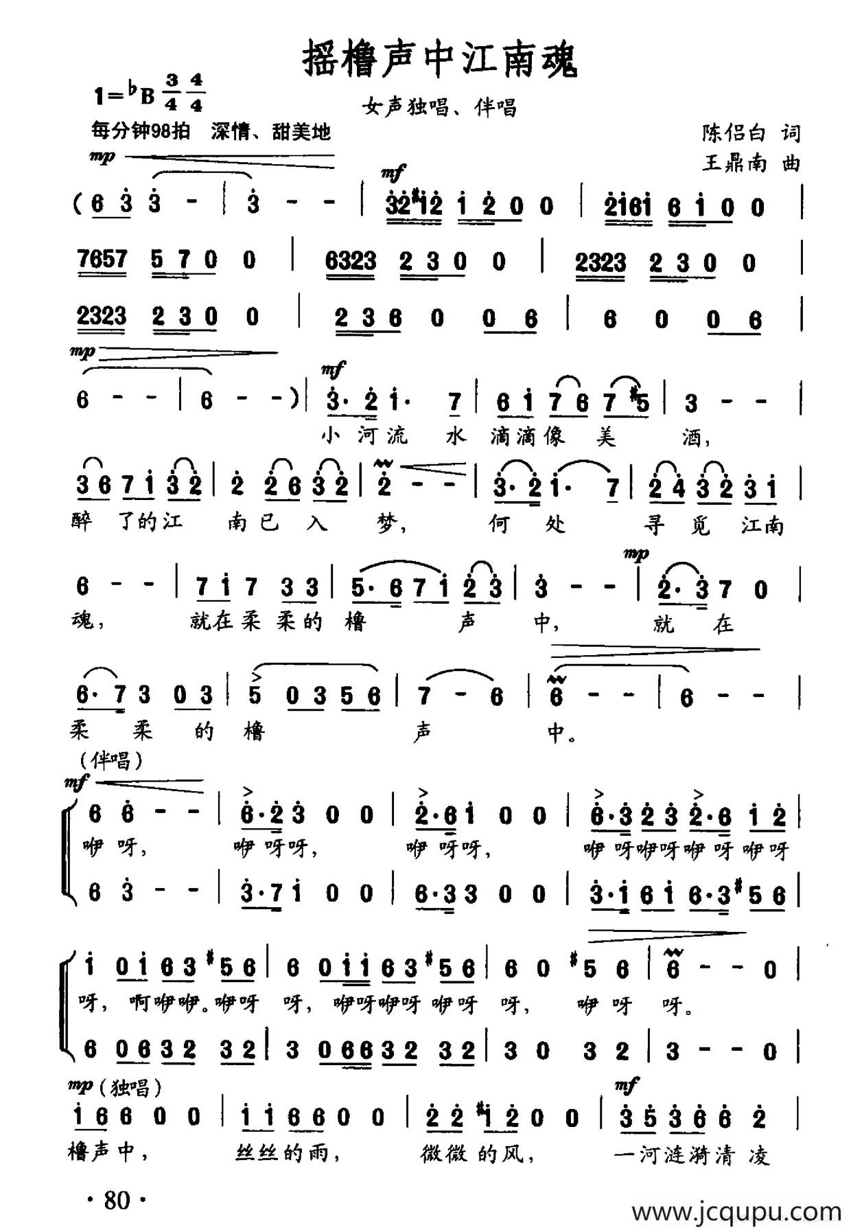 摇橹声中江南魂简谱