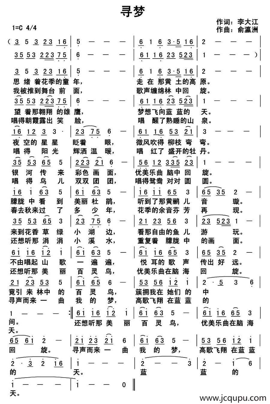 寻梦（李大江词 俞瀛洲曲）简谱