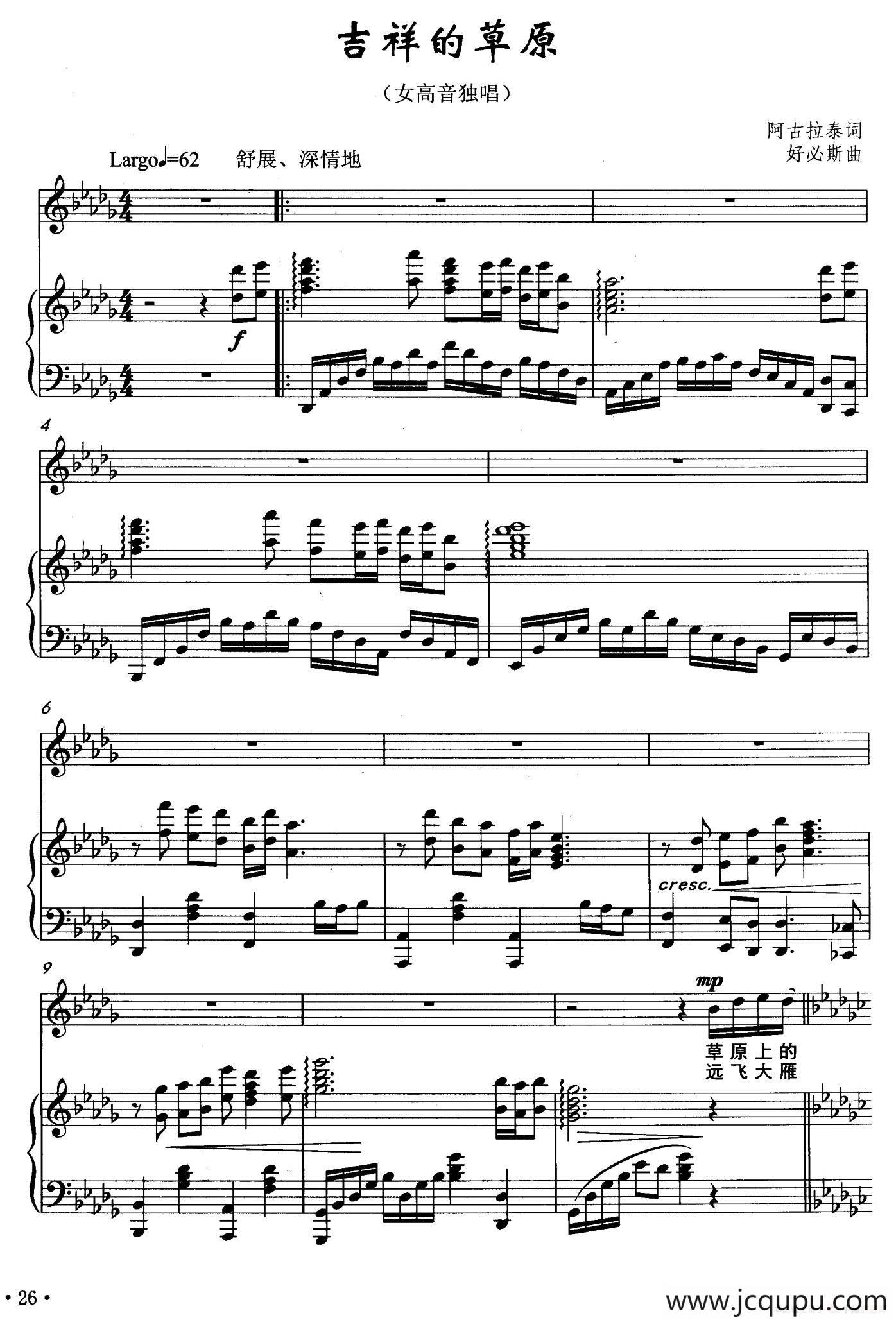 吉祥的草原（阿古拉泰词 好必斯曲、正谱）简谱