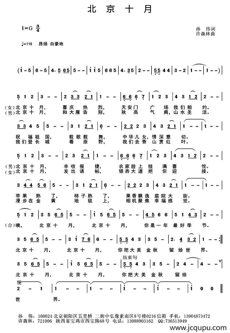 北京十月 简谱