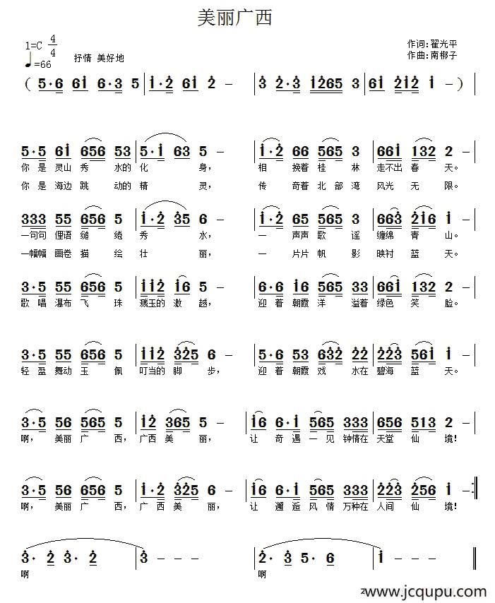 美丽广西（翟光平词 南梆子曲）简谱