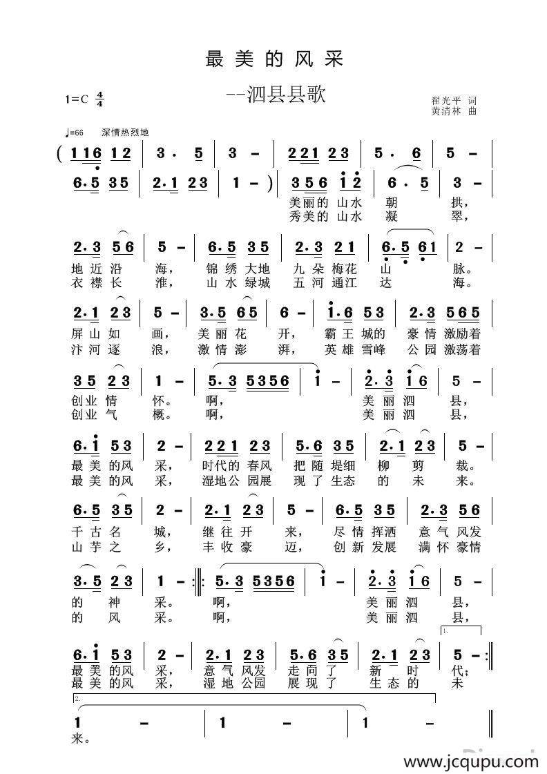 最美的风采（翟光平词 黄清林曲）简谱