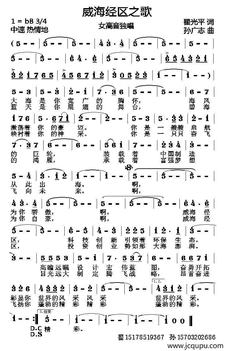 威海经区之歌简谱