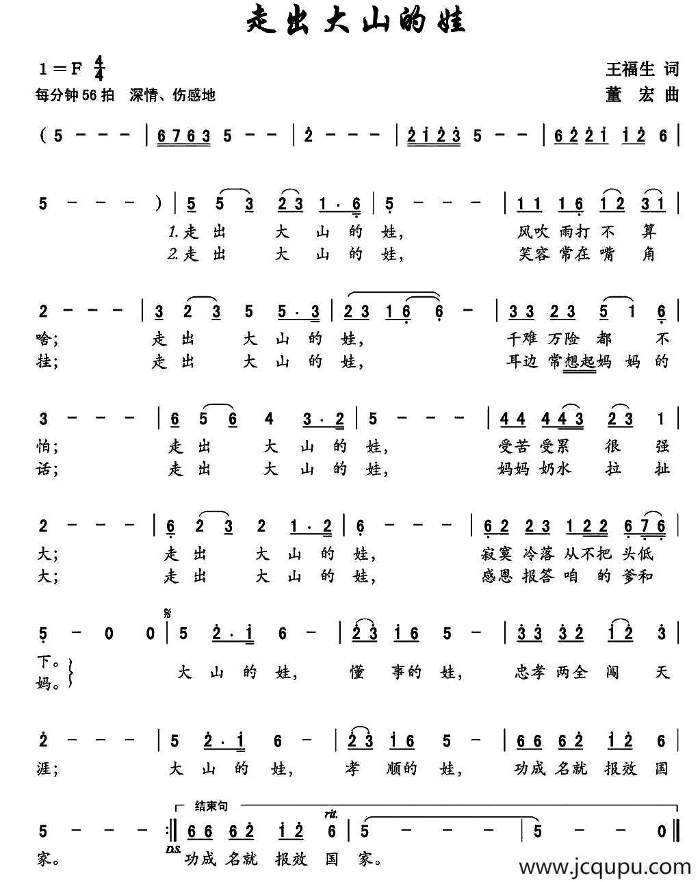 走出大山的娃 简谱