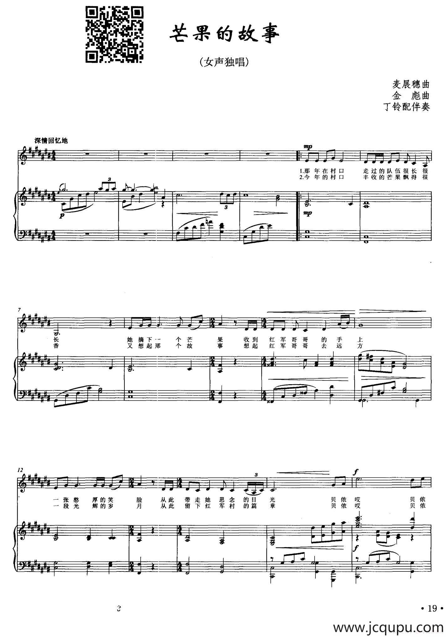 芒果的故事（正谱）简谱