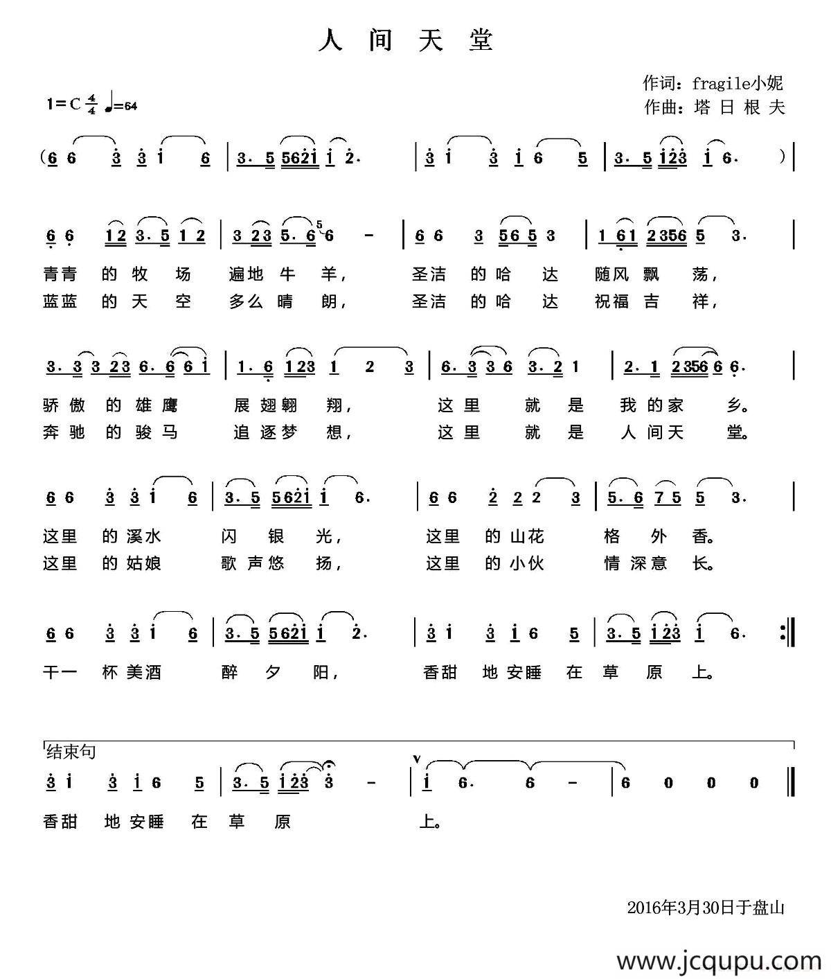 人间天堂（fragile小妮词 塔日根夫曲）简谱