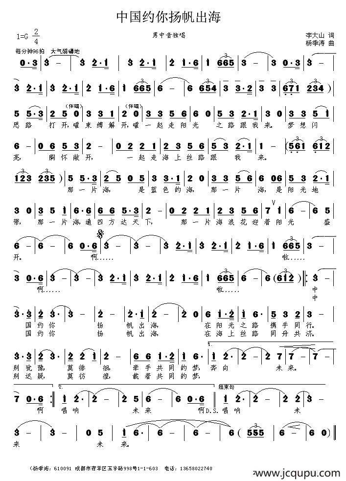 中国约你扬帆出海简谱