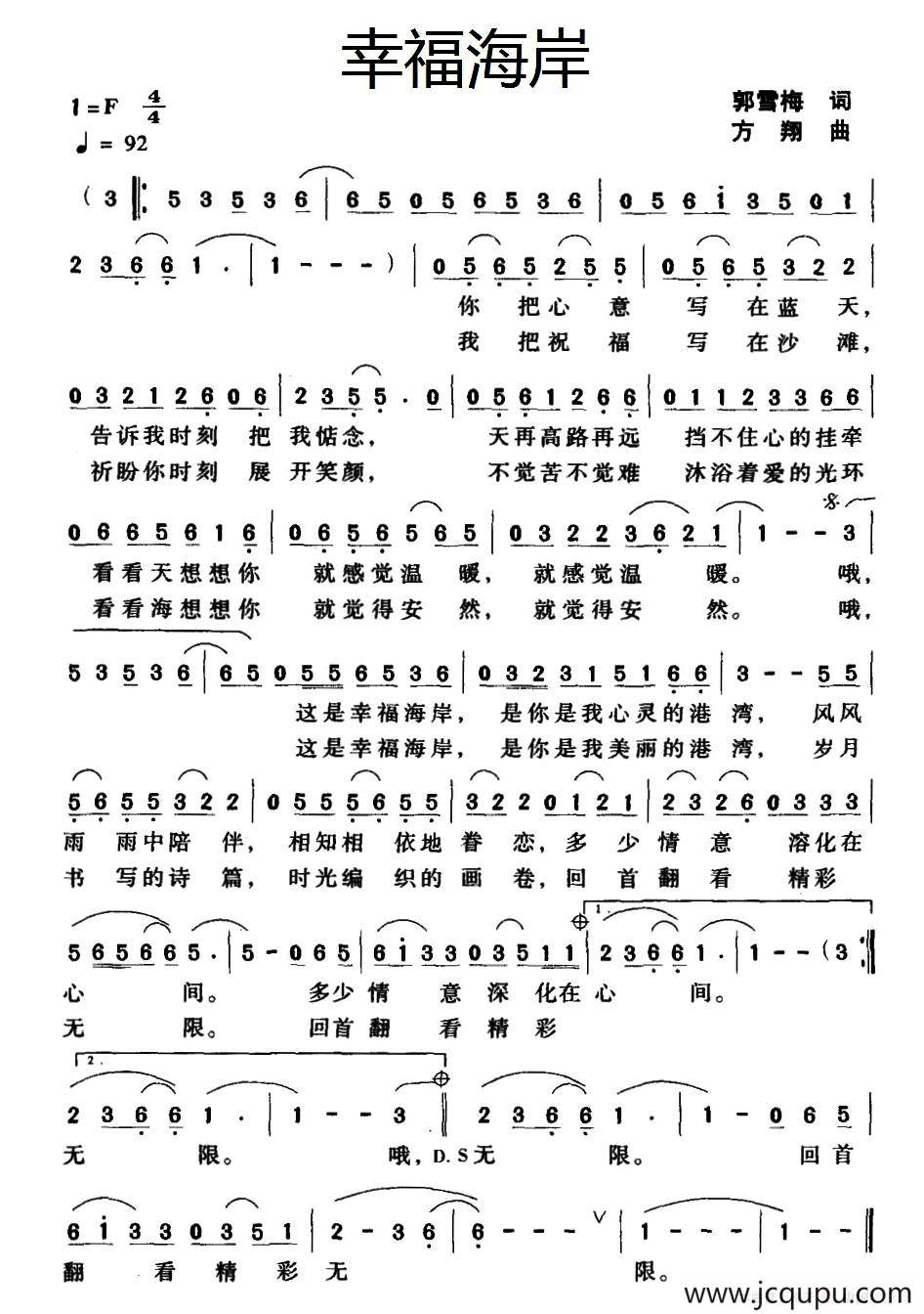 幸福海岸简谱