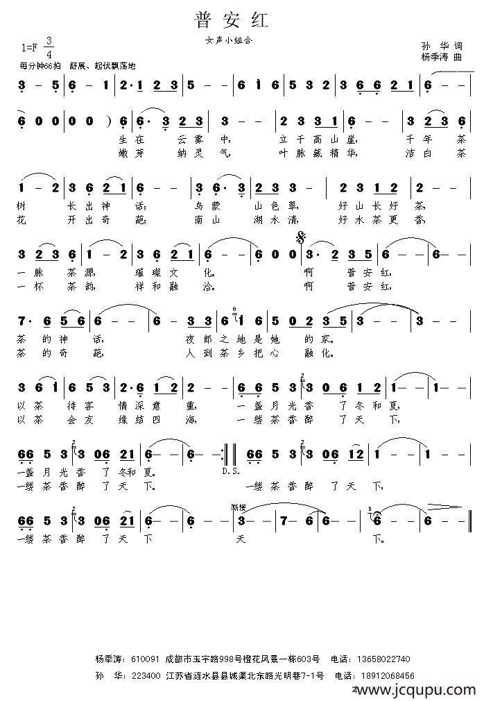 普安红（又名：茶香天下）简谱