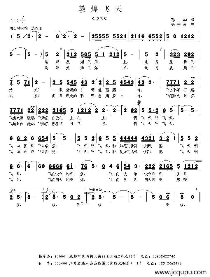 敦煌飞天（孙华词 杨季涛曲）简谱