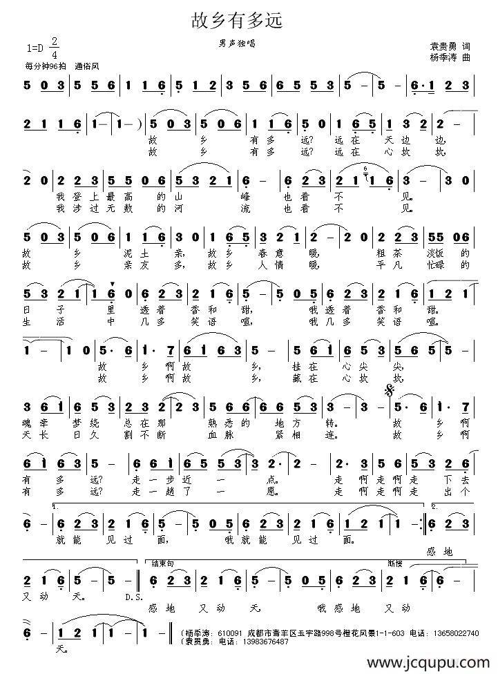 故乡有多远（袁贵勇词 杨季涛曲）简谱