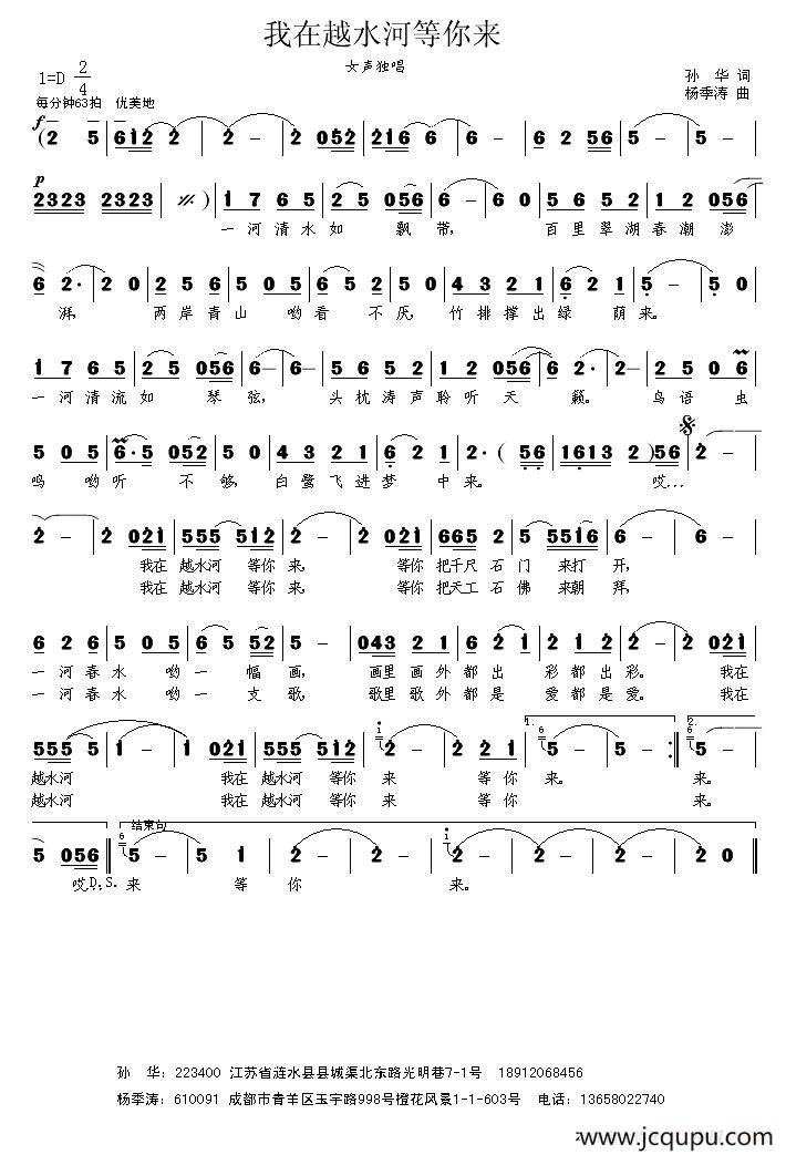 我在越水河等你来简谱