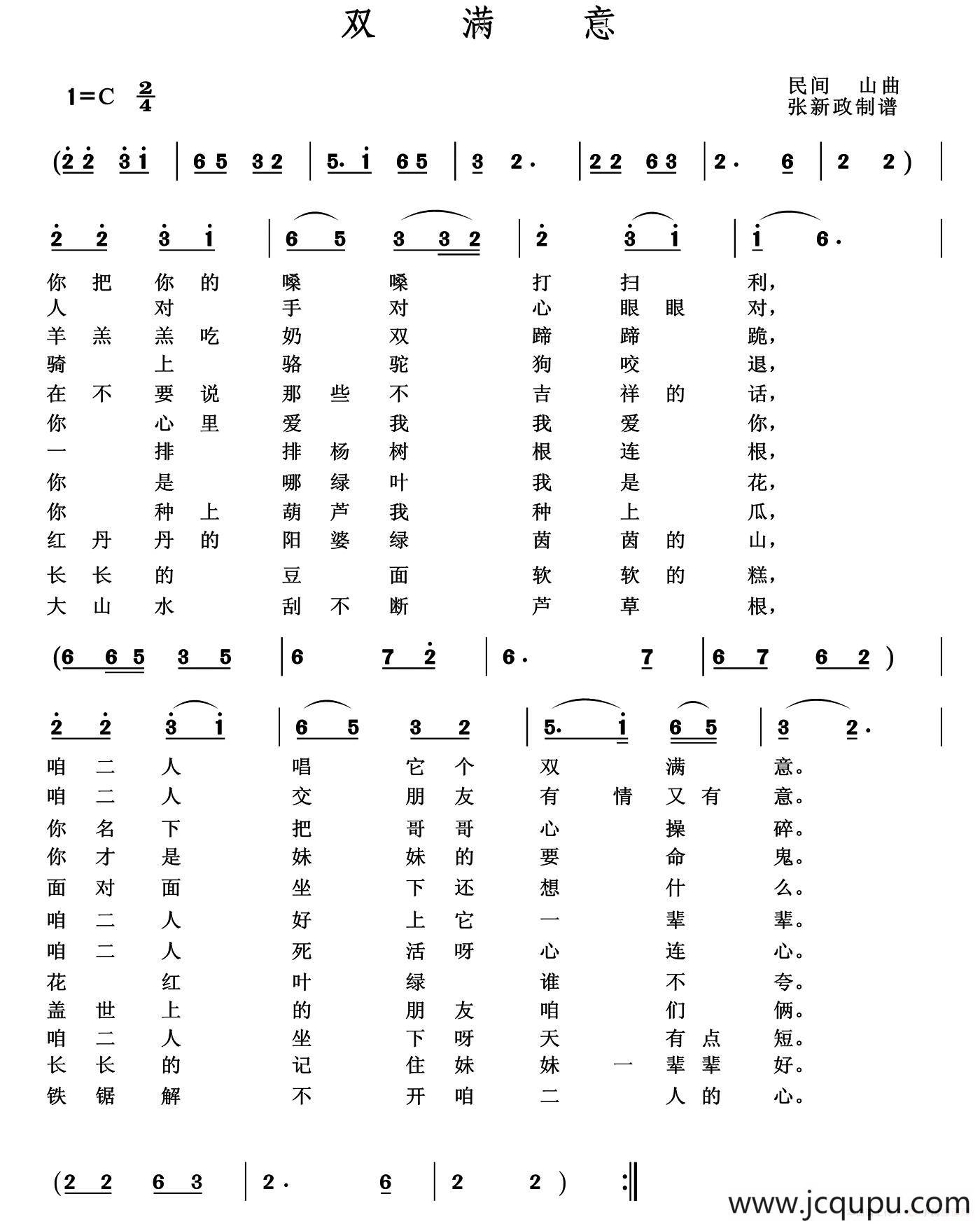 双满意简谱