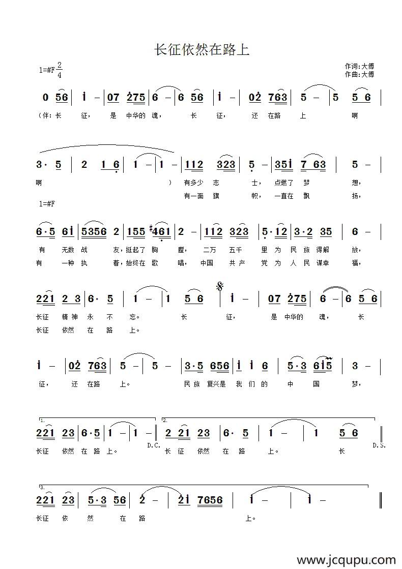 长征依然在路上简谱