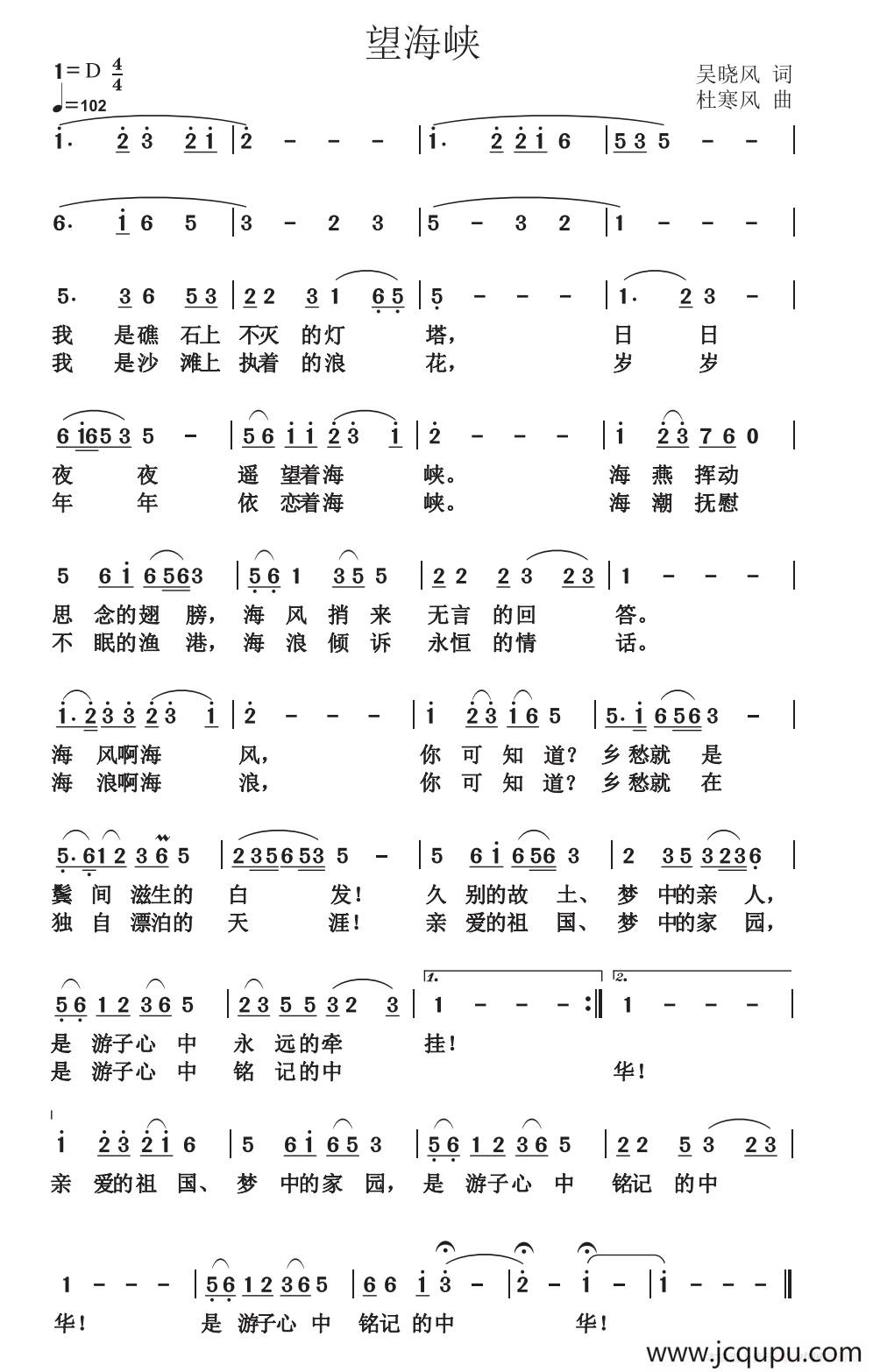 望海峡（吴晓风词 杜寒风曲）简谱