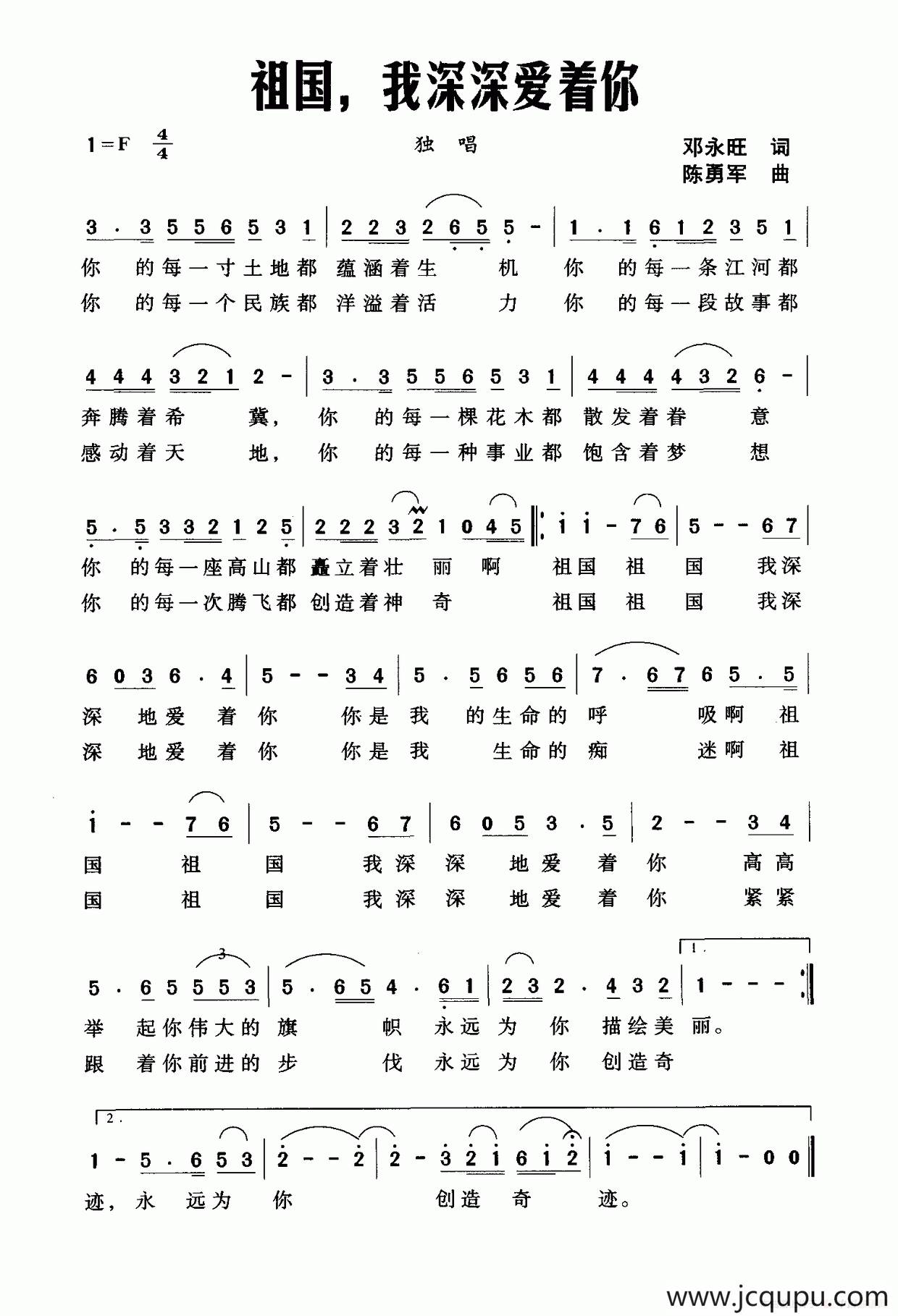 祖国，我深深爱着你简谱
