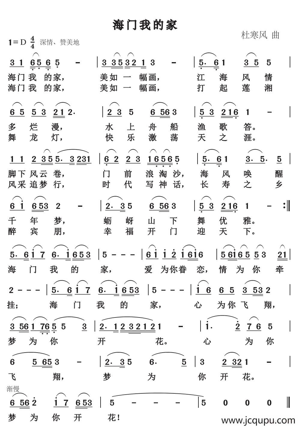 海门我的家简谱