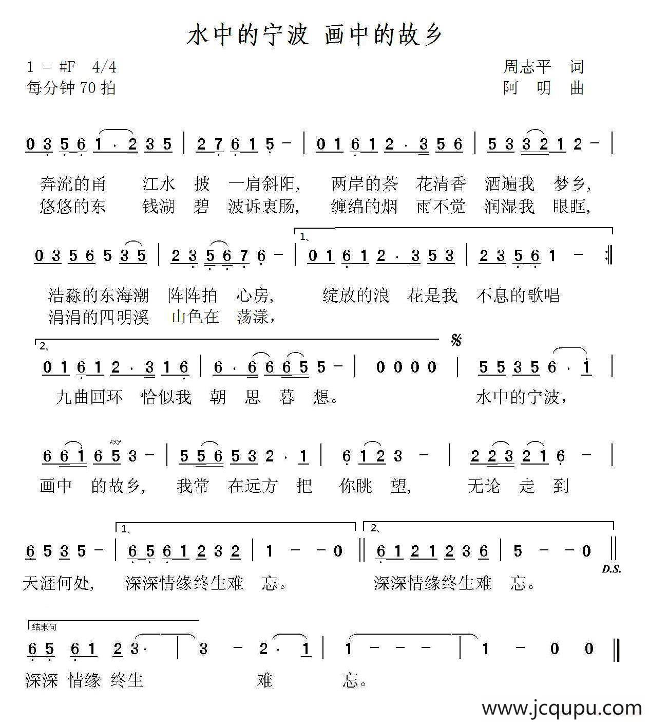 水中的宁波 画中的故乡简谱